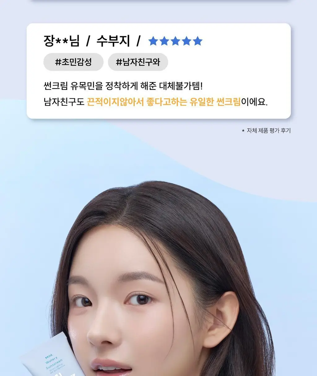 [올영단독] 밈즈 마일드 워터리 썬스크린 50ml 1+1 기획 상세페이지 12
